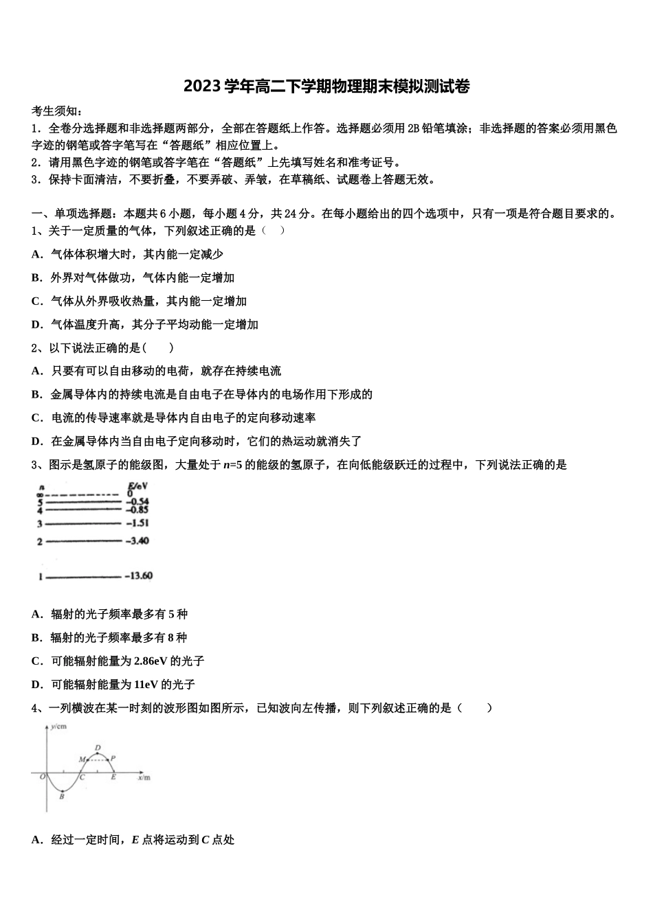 2023学年浙江省嵊州市崇仁中学高二物理第二学期期末联考模拟试题（含解析）.doc_第1页