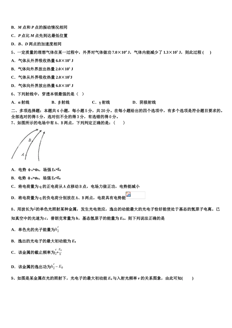 2023学年浙江省嵊州市崇仁中学高二物理第二学期期末联考模拟试题（含解析）.doc_第2页