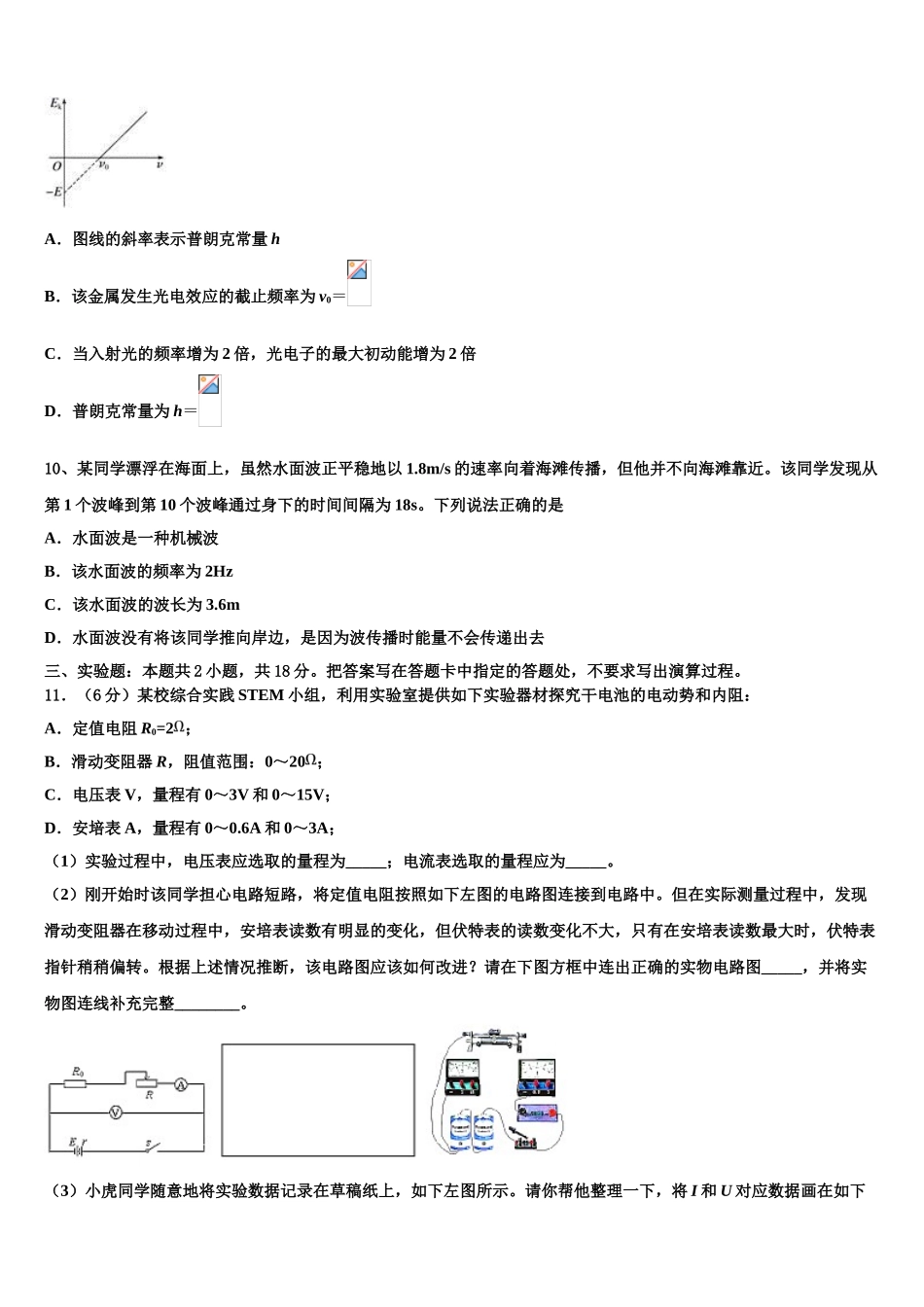 2023学年浙江省嵊州市崇仁中学高二物理第二学期期末联考模拟试题（含解析）.doc_第3页