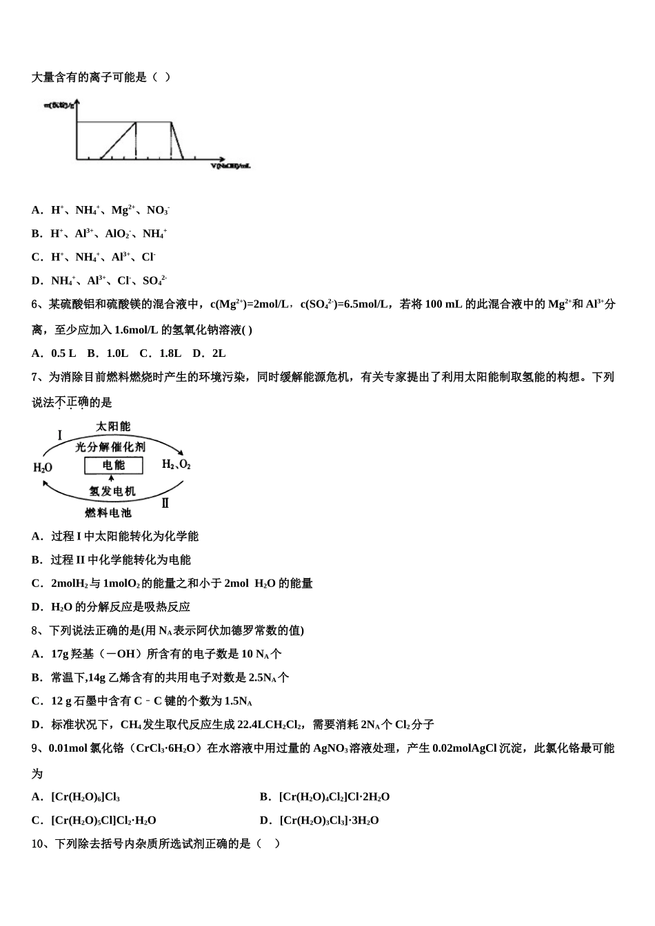 2023学年湖南省宁乡县一中高二化学第二学期期末统考模拟试题（含解析）.doc_第2页