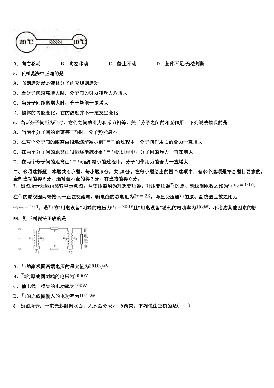 2023学年甘肃省天水市秦安县第二中学物理高二下期末教学质量检测试题（含解析）.doc_第2页