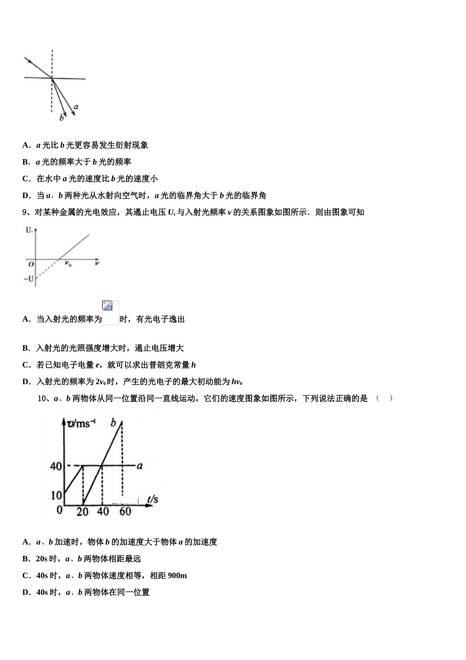 2023学年甘肃省天水市秦安县第二中学物理高二下期末教学质量检测试题（含解析）.doc_第3页