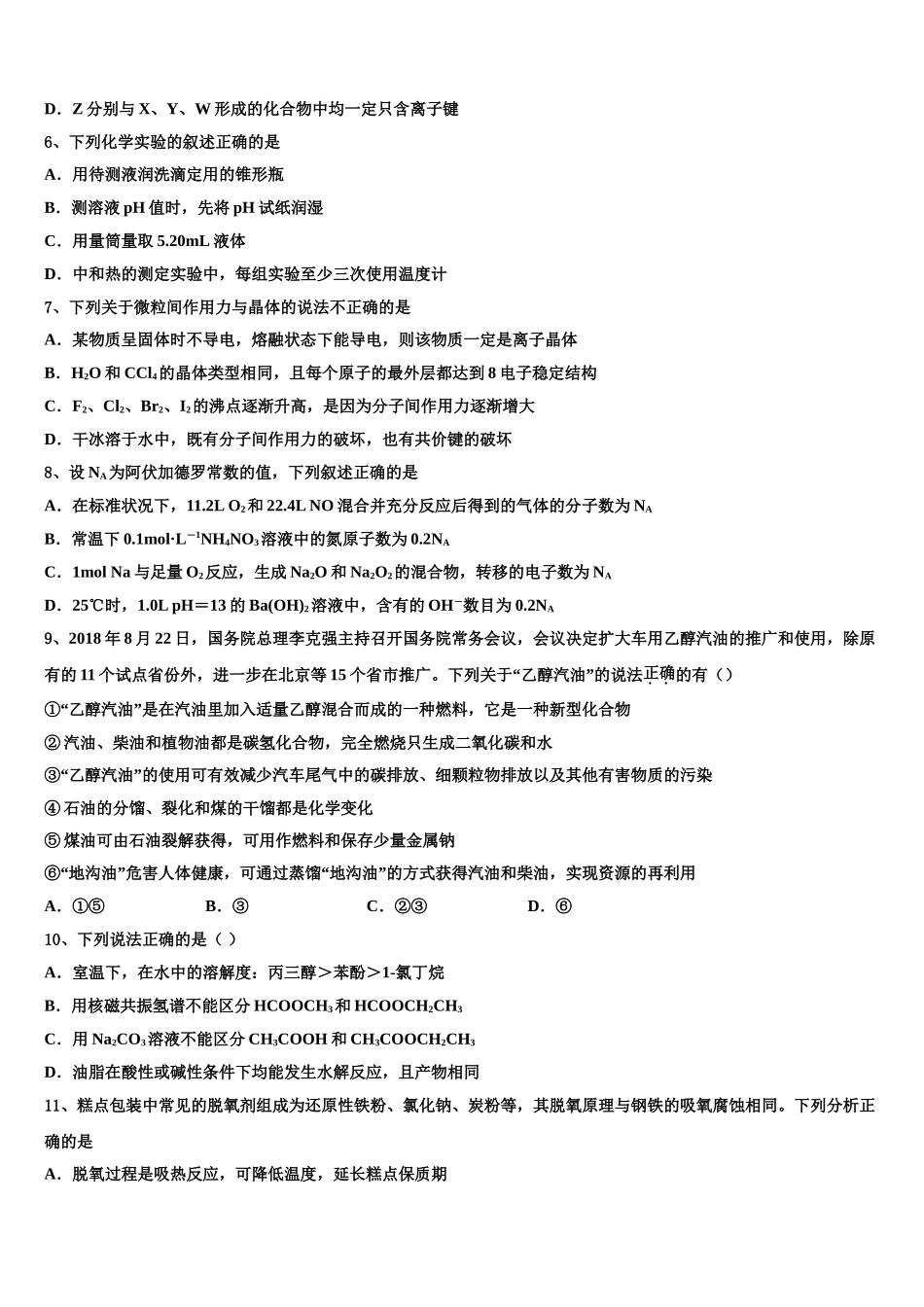 2023学年浙江衢州四校化学高二第二学期期末检测试题（含解析）.doc_第2页