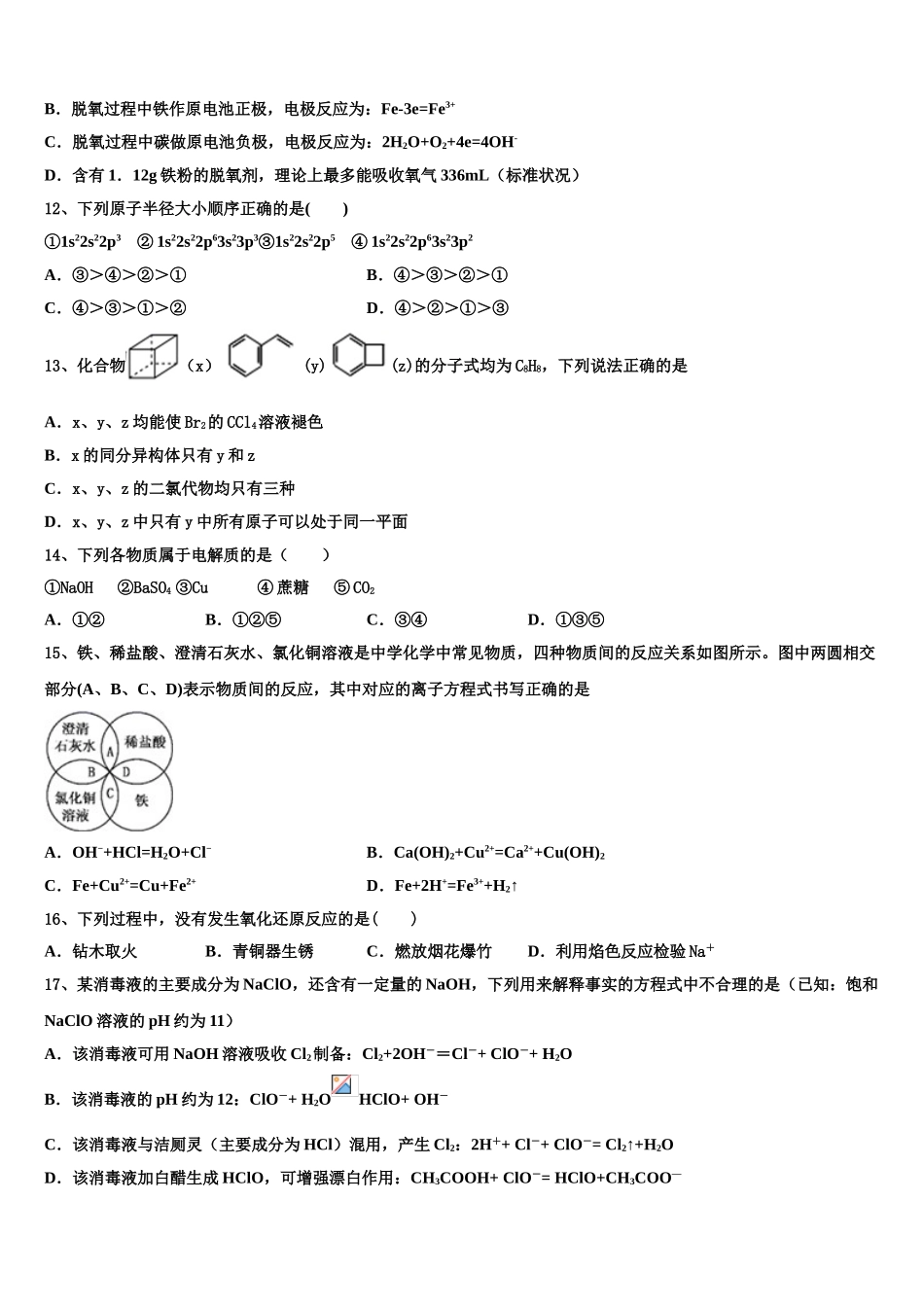 2023学年浙江衢州四校化学高二第二学期期末检测试题（含解析）.doc_第3页