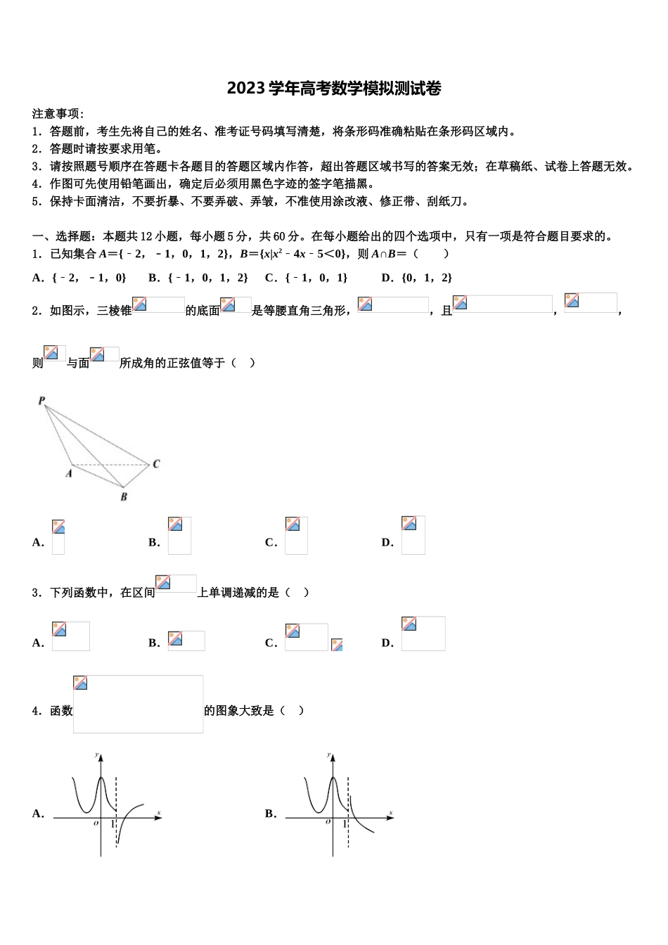 2023学年湖南省衡阳市高三第三次模拟考试数学试卷（含解析）.doc_第1页