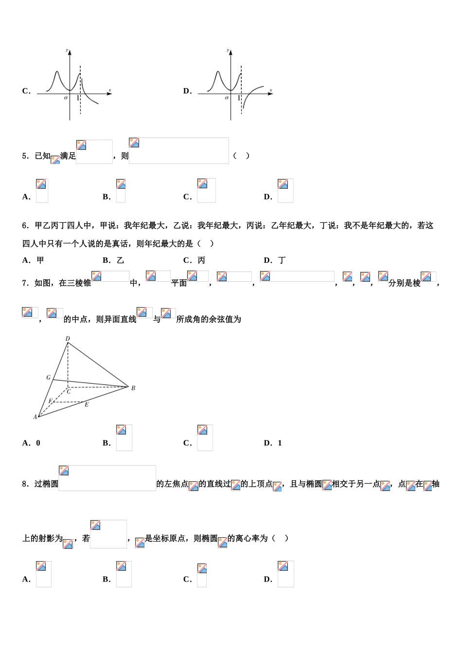 2023学年湖南省衡阳市高三第三次模拟考试数学试卷（含解析）.doc_第2页