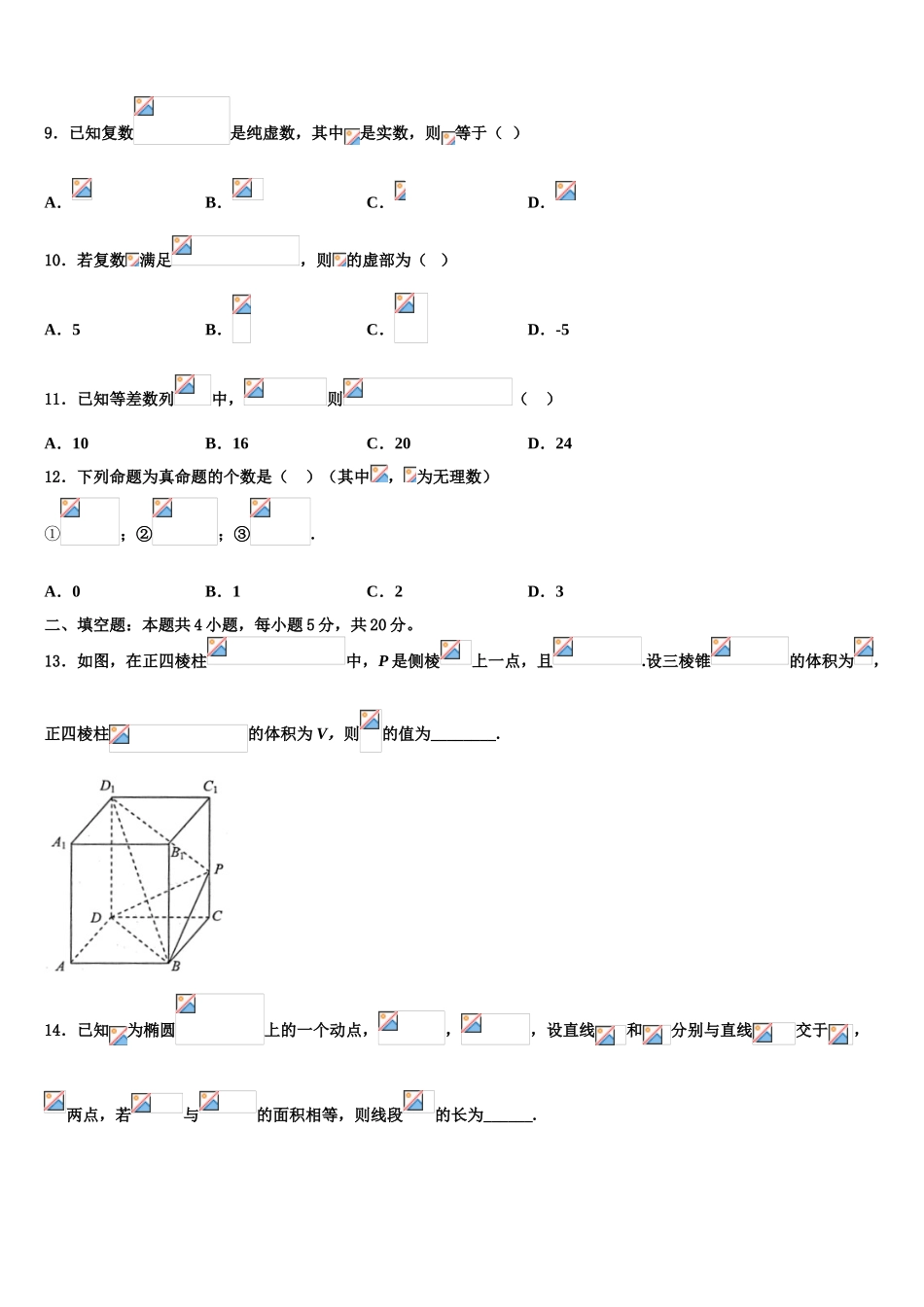 2023学年湖南省衡阳市高三第三次模拟考试数学试卷（含解析）.doc_第3页