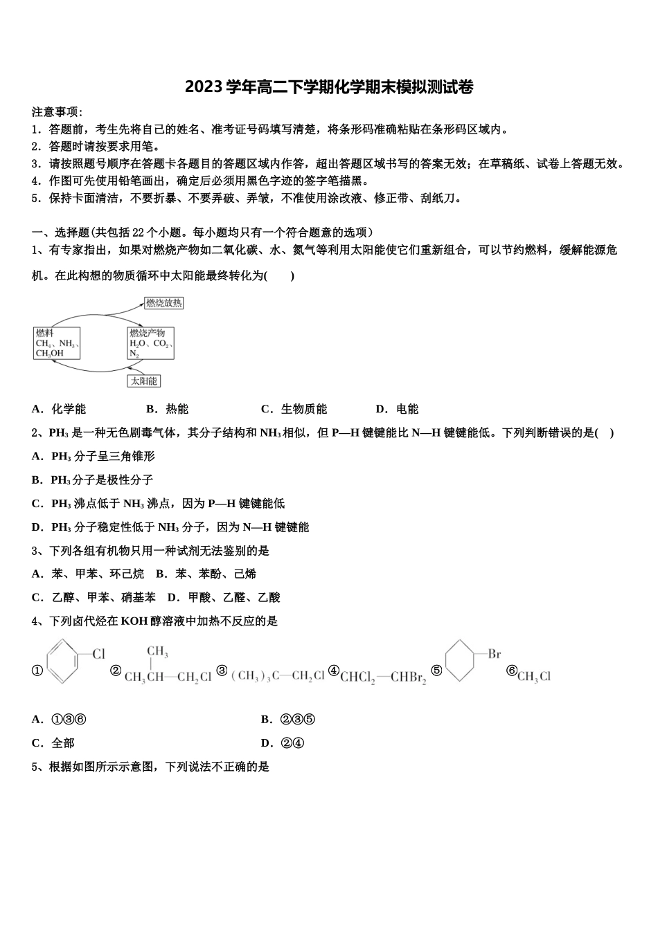 2023学年浙江省之江教育评价联盟高二化学第二学期期末监测试题（含解析）.doc_第1页