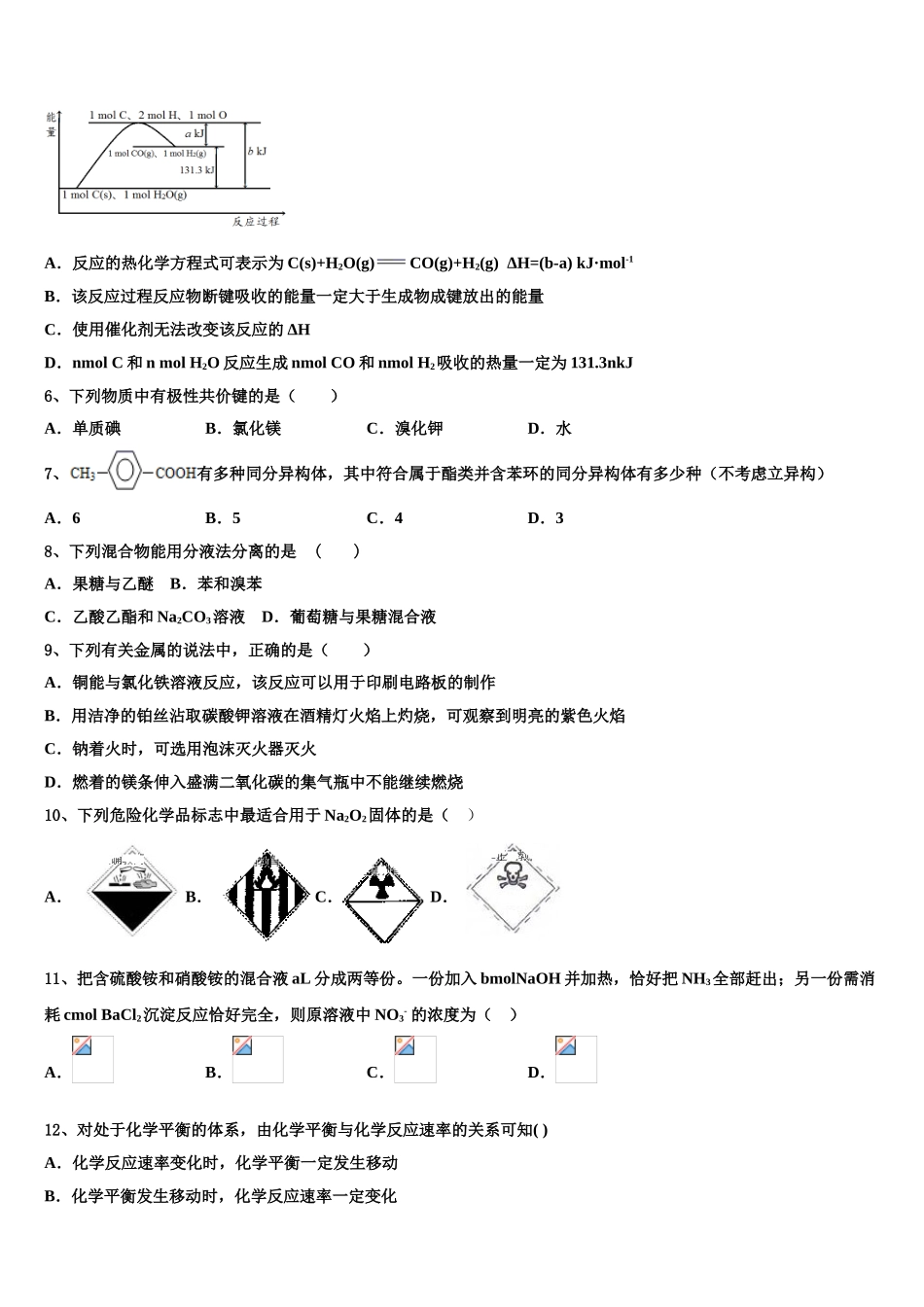2023学年浙江省之江教育评价联盟高二化学第二学期期末监测试题（含解析）.doc_第2页