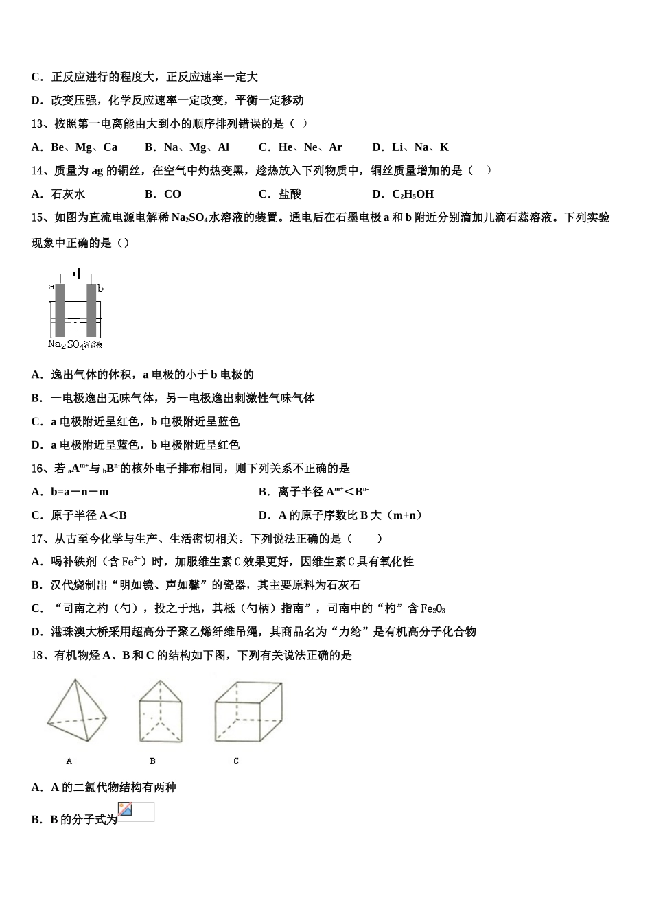 2023学年浙江省之江教育评价联盟高二化学第二学期期末监测试题（含解析）.doc_第3页