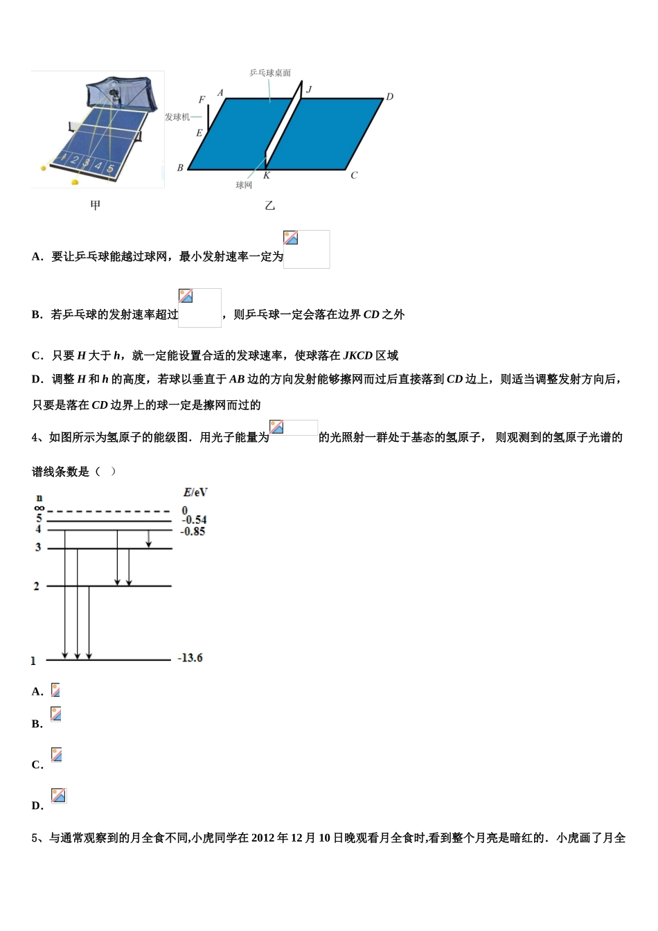 2023学年湖南省衡阳市二十六中物理高二下期末考试试题（含解析）.doc_第2页