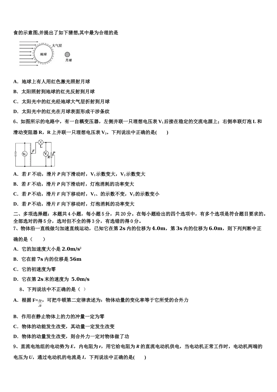 2023学年湖南省衡阳市二十六中物理高二下期末考试试题（含解析）.doc_第3页