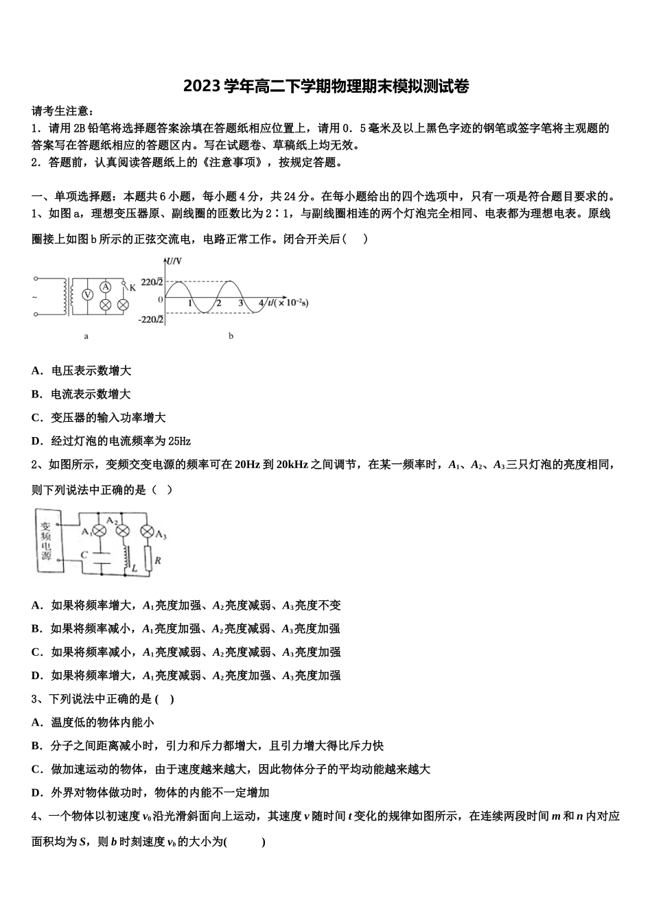2023学年湖南省双峰一中物理高二下期末学业水平测试试题（含解析）.doc_第1页