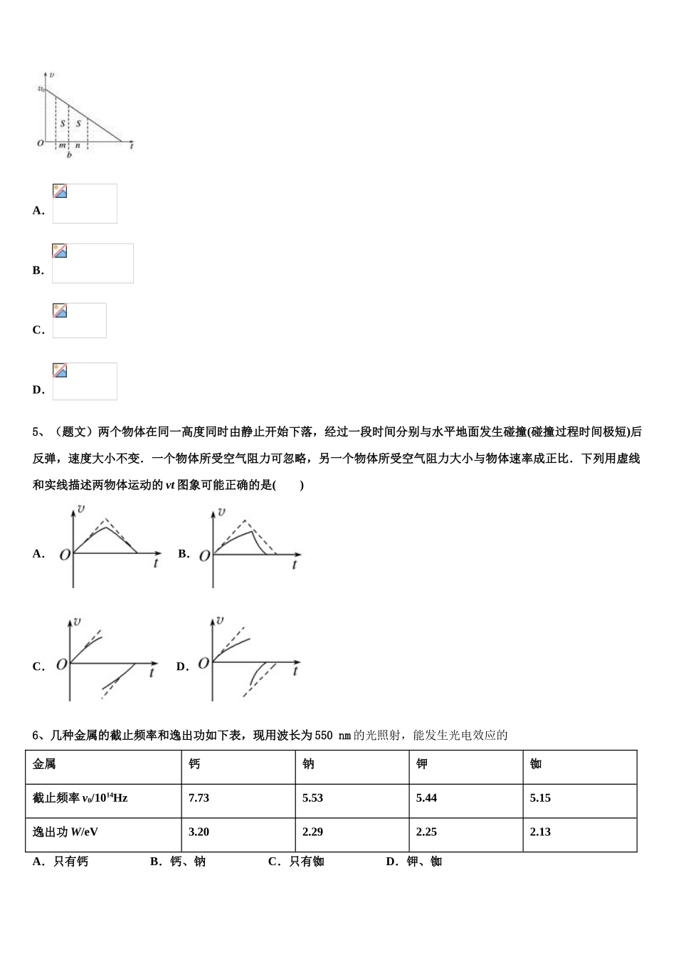 2023学年湖南省双峰一中物理高二下期末学业水平测试试题（含解析）.doc_第2页