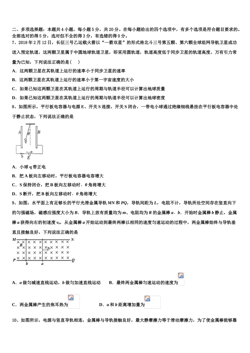 2023学年湖南省双峰一中物理高二下期末学业水平测试试题（含解析）.doc_第3页