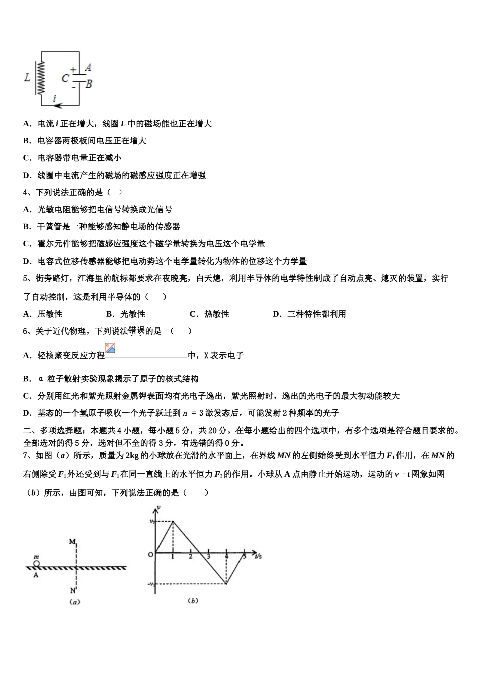 2023学年湖南省邵阳市邵东第十中学物理高二下期末检测试题（含解析）.doc_第2页