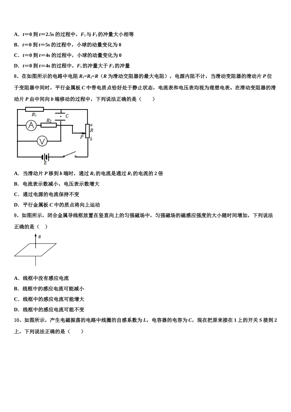 2023学年湖南省邵阳市邵东第十中学物理高二下期末检测试题（含解析）.doc_第3页