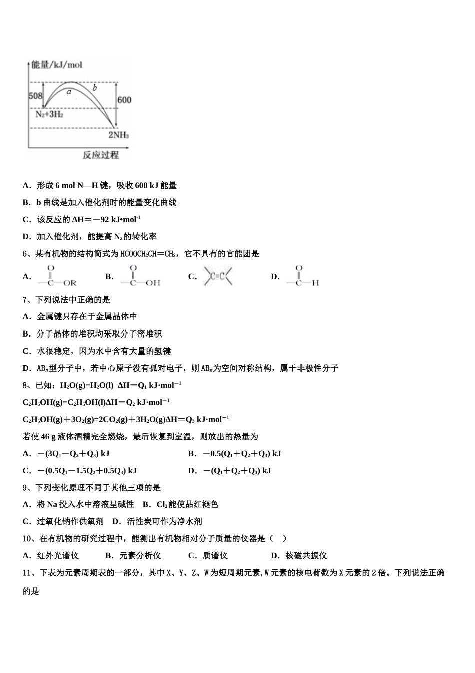 2023学年湖南省双峰一中化学高二下期末综合测试试题（含解析）.doc_第2页