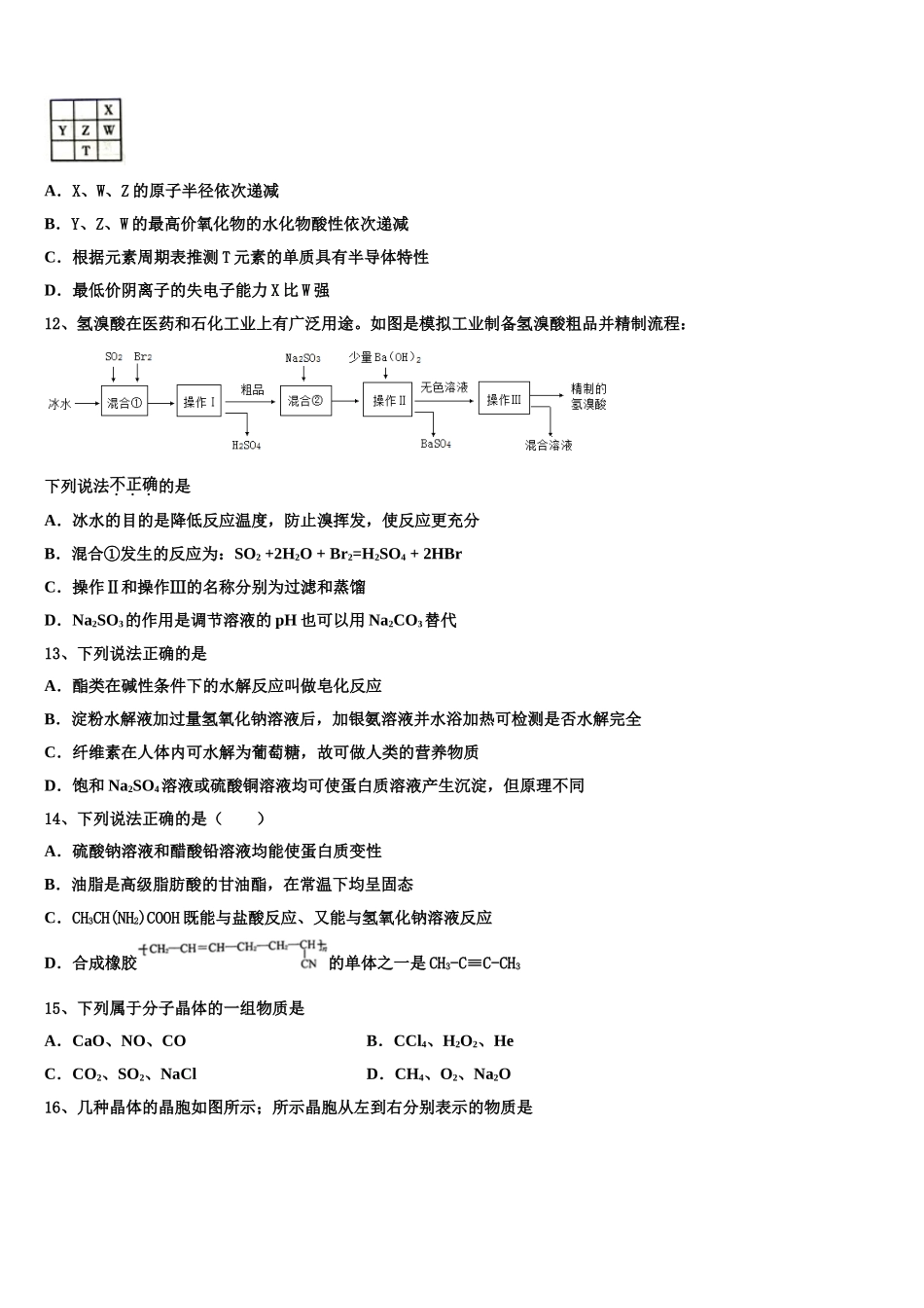 2023学年湖南省双峰一中化学高二下期末综合测试试题（含解析）.doc_第3页