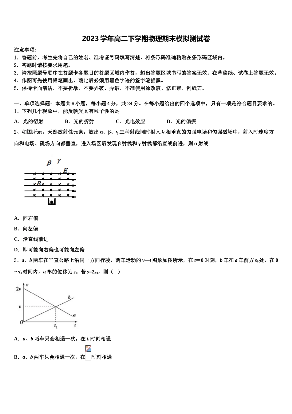 2023学年湖南省衡阳四中物理高二下期末监测模拟试题（含解析）.doc_第1页