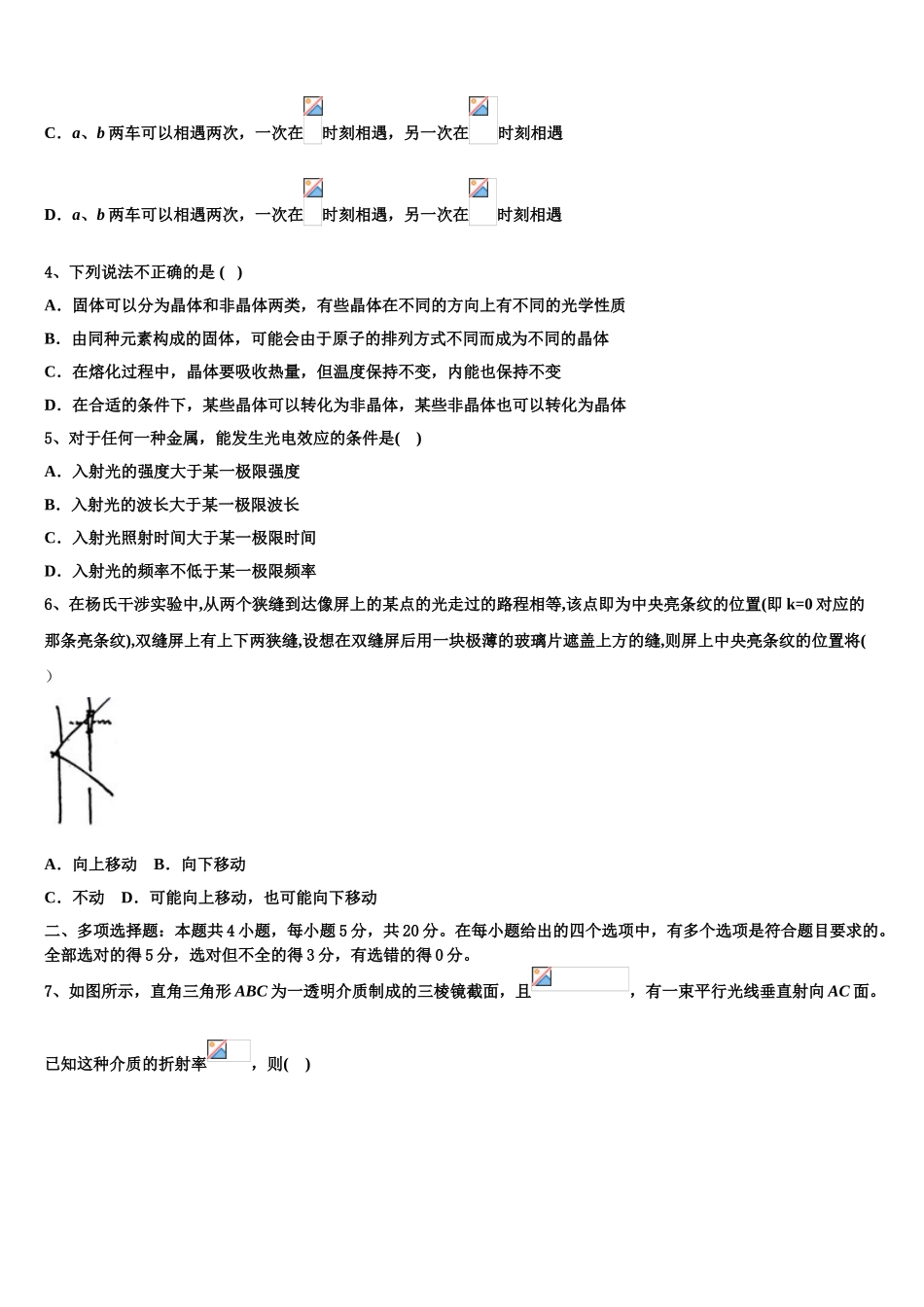 2023学年湖南省衡阳四中物理高二下期末监测模拟试题（含解析）.doc_第2页