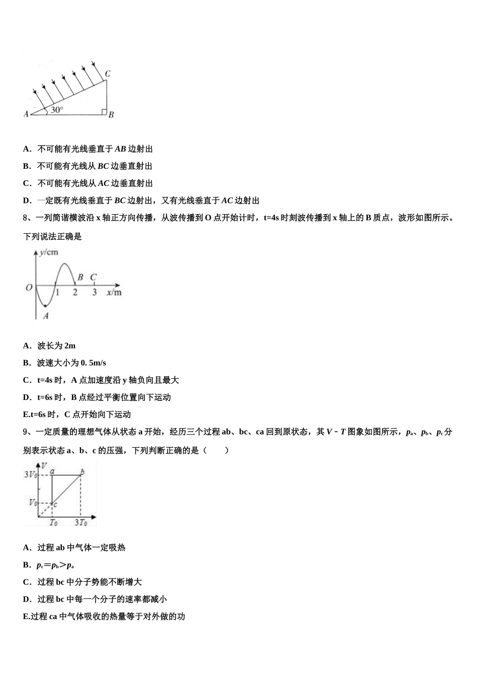 2023学年湖南省衡阳四中物理高二下期末监测模拟试题（含解析）.doc_第3页