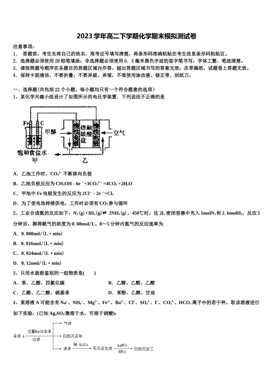2023学年湖南省茶陵县三中高二化学第二学期期末教学质量检测试题（含解析）.doc_第1页