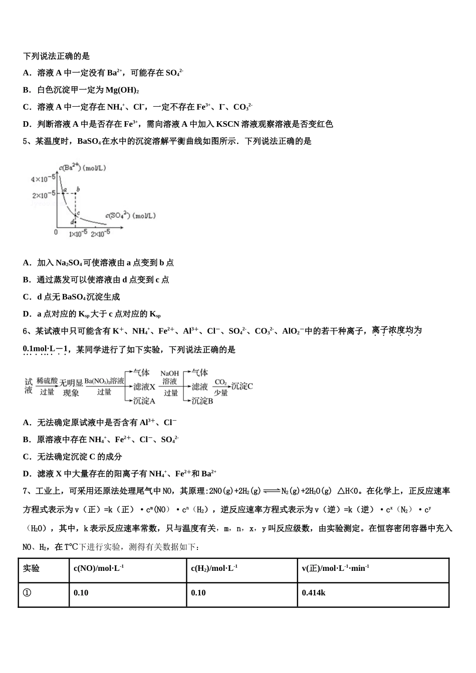 2023学年湖南省茶陵县三中高二化学第二学期期末教学质量检测试题（含解析）.doc_第2页