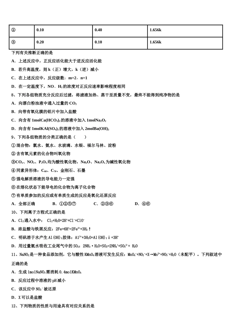 2023学年湖南省茶陵县三中高二化学第二学期期末教学质量检测试题（含解析）.doc_第3页