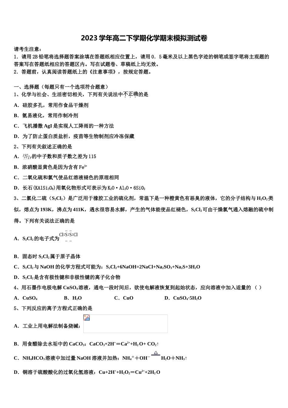 2023学年湖南省邵阳市邵东创新实验学校化学高二下期末达标检测模拟试题（含解析）.doc_第1页