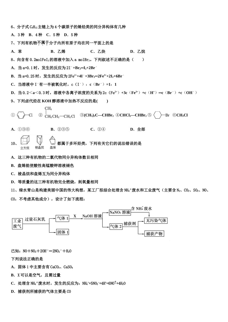 2023学年湖南省邵阳市邵东创新实验学校化学高二下期末达标检测模拟试题（含解析）.doc_第2页