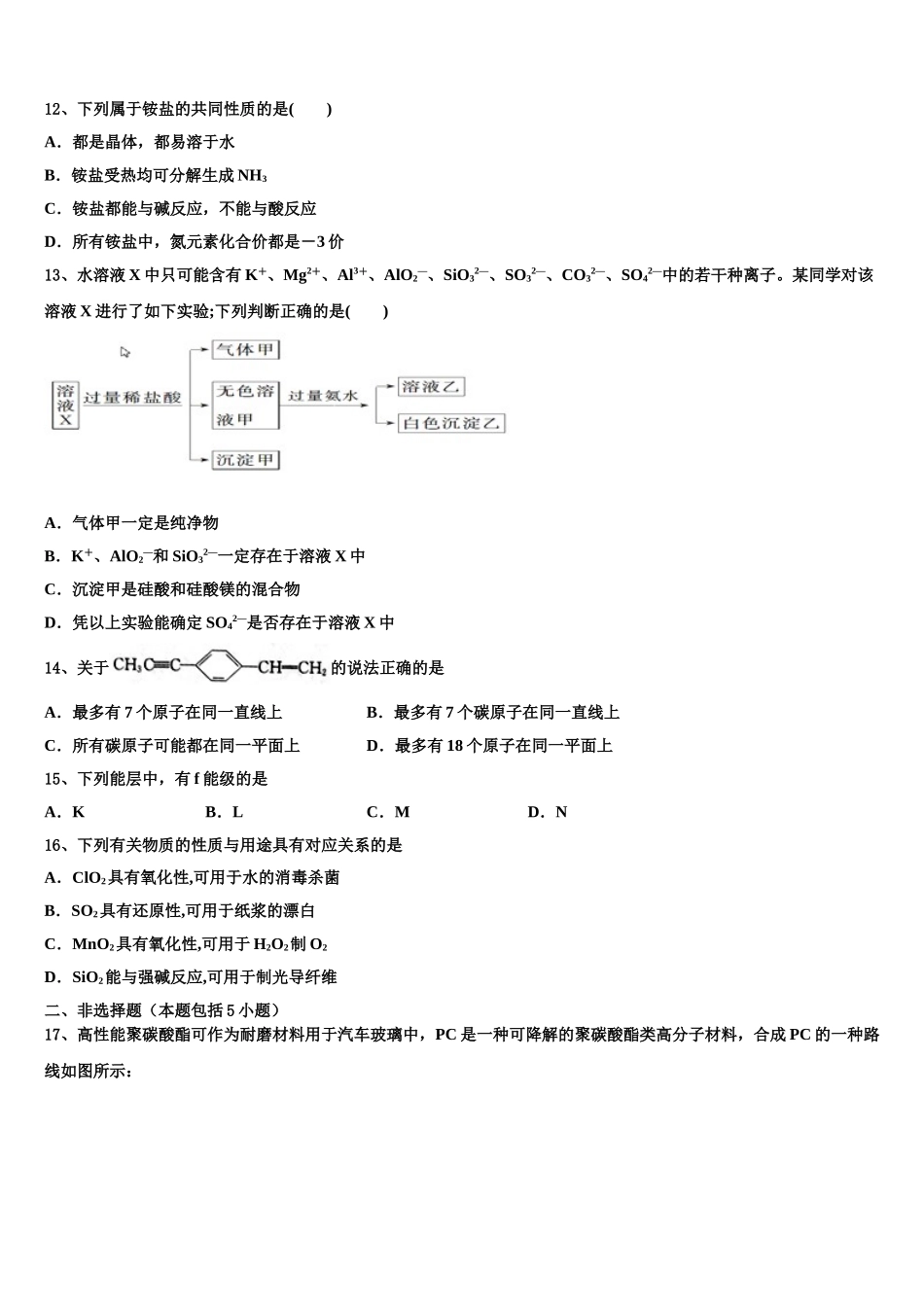 2023学年湖南省邵阳市邵东创新实验学校化学高二下期末达标检测模拟试题（含解析）.doc_第3页