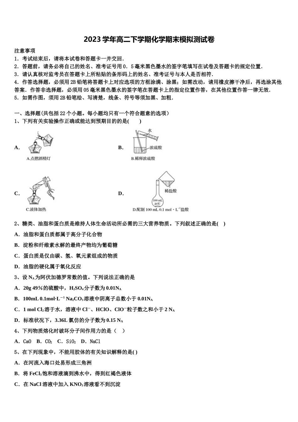 2023学年海南省三亚市达标名校化学高二第二学期期末学业水平测试试题（含解析）.doc_第1页