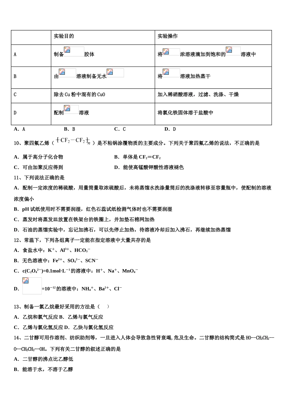2023学年海南省三亚市达标名校化学高二第二学期期末学业水平测试试题（含解析）.doc_第3页