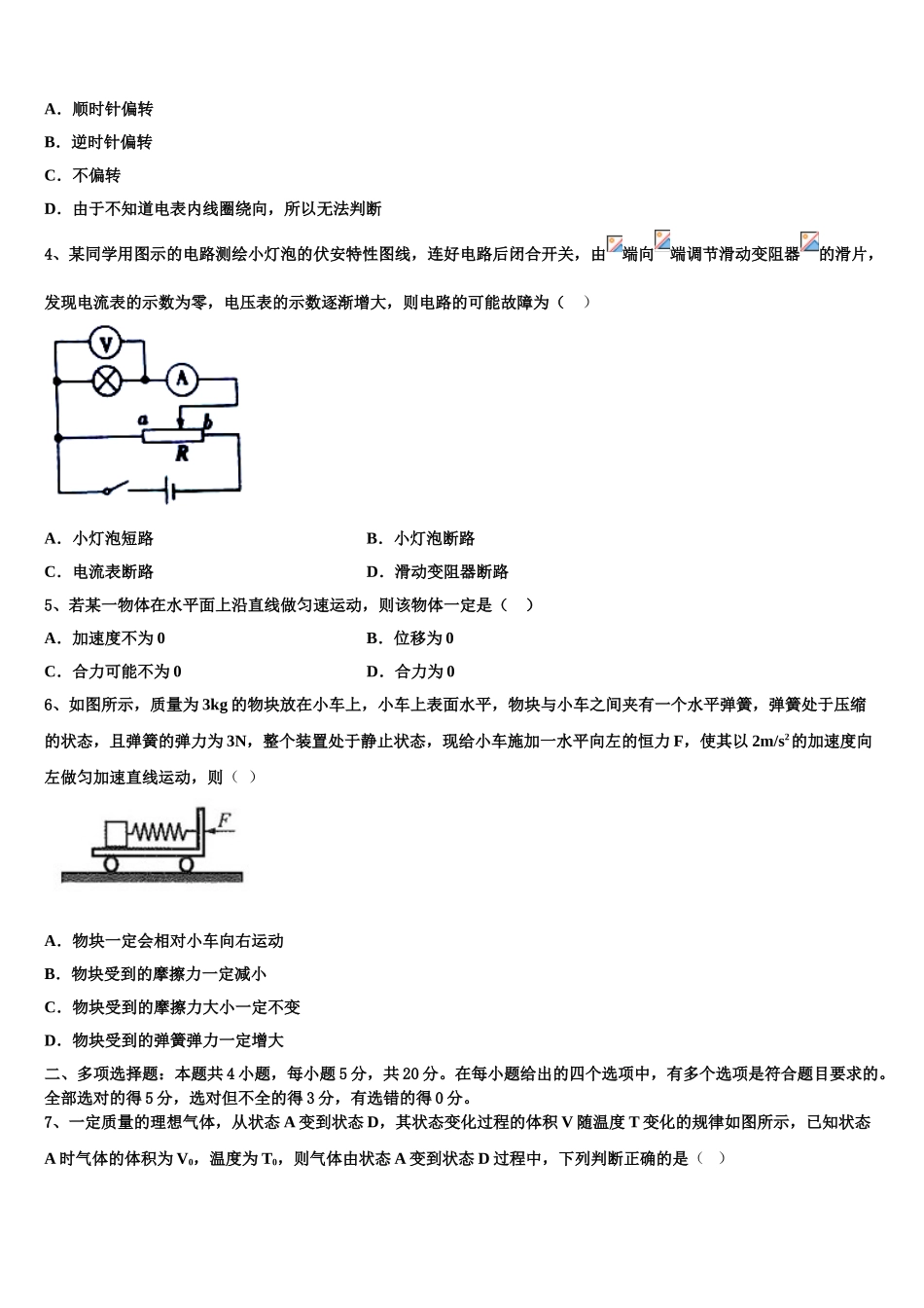 2023学年湖南长沙市一中物理高二第二学期期末监测模拟试题（含解析）.doc_第2页