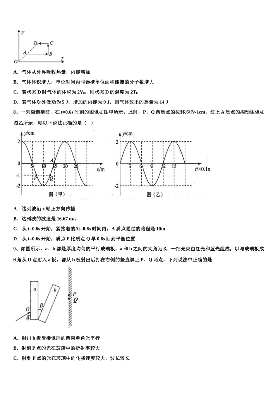 2023学年湖南长沙市一中物理高二第二学期期末监测模拟试题（含解析）.doc_第3页