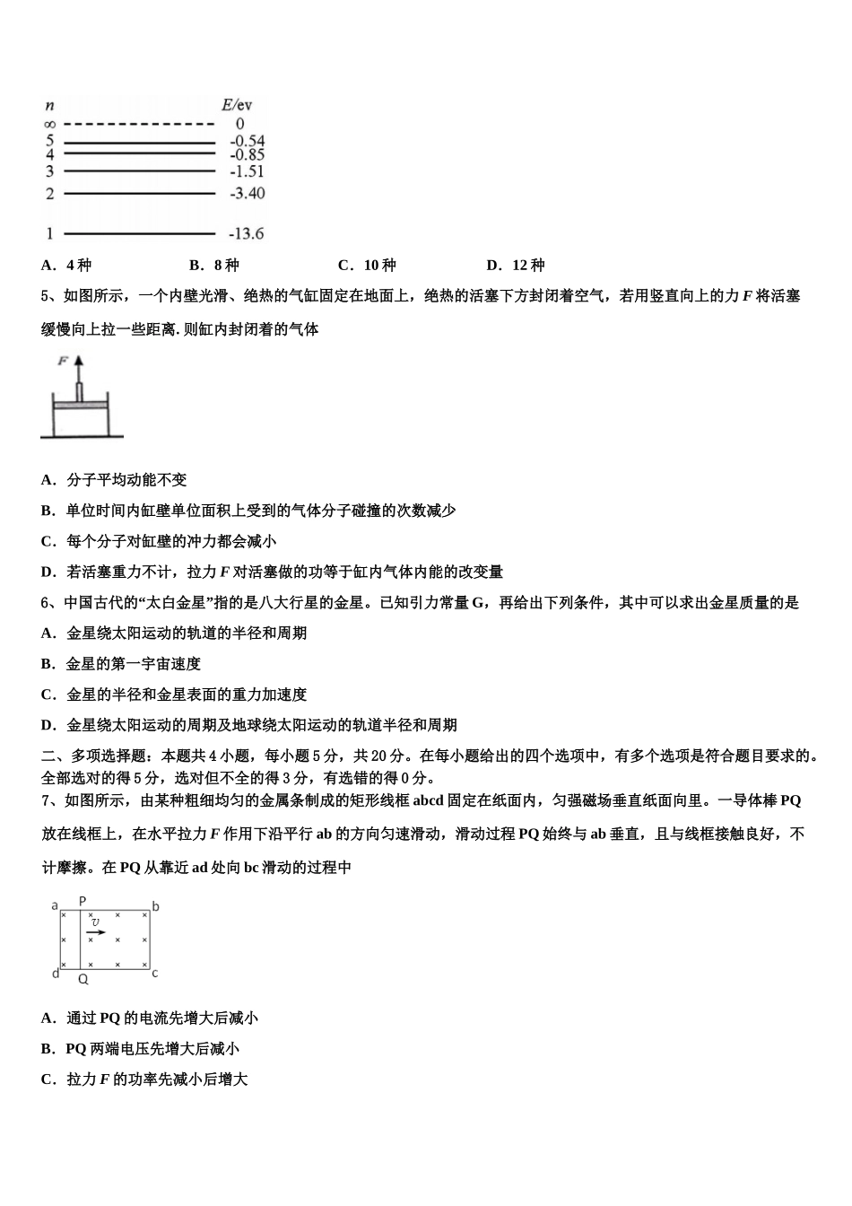 2023学年浙江省宁波华茂外国语学校物理高二第二学期期末学业质量监测模拟试题（含解析）.doc_第2页