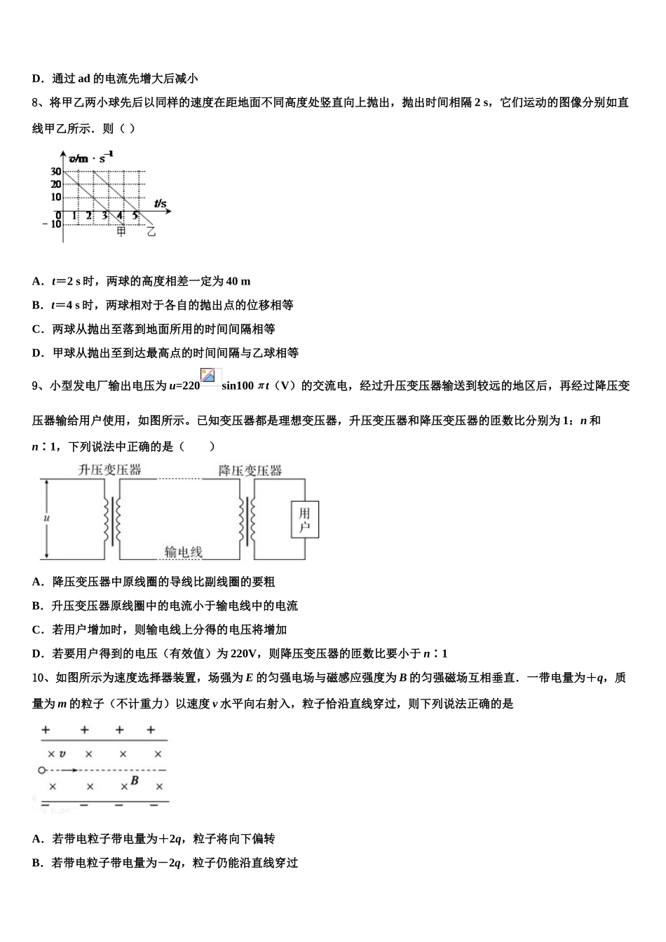 2023学年浙江省宁波华茂外国语学校物理高二第二学期期末学业质量监测模拟试题（含解析）.doc_第3页