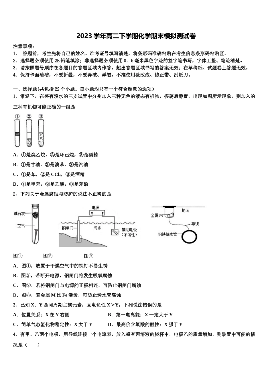 2023学年湖南省邵阳市育英高级中学化学高二第二学期期末检测试题（含解析）.doc_第1页