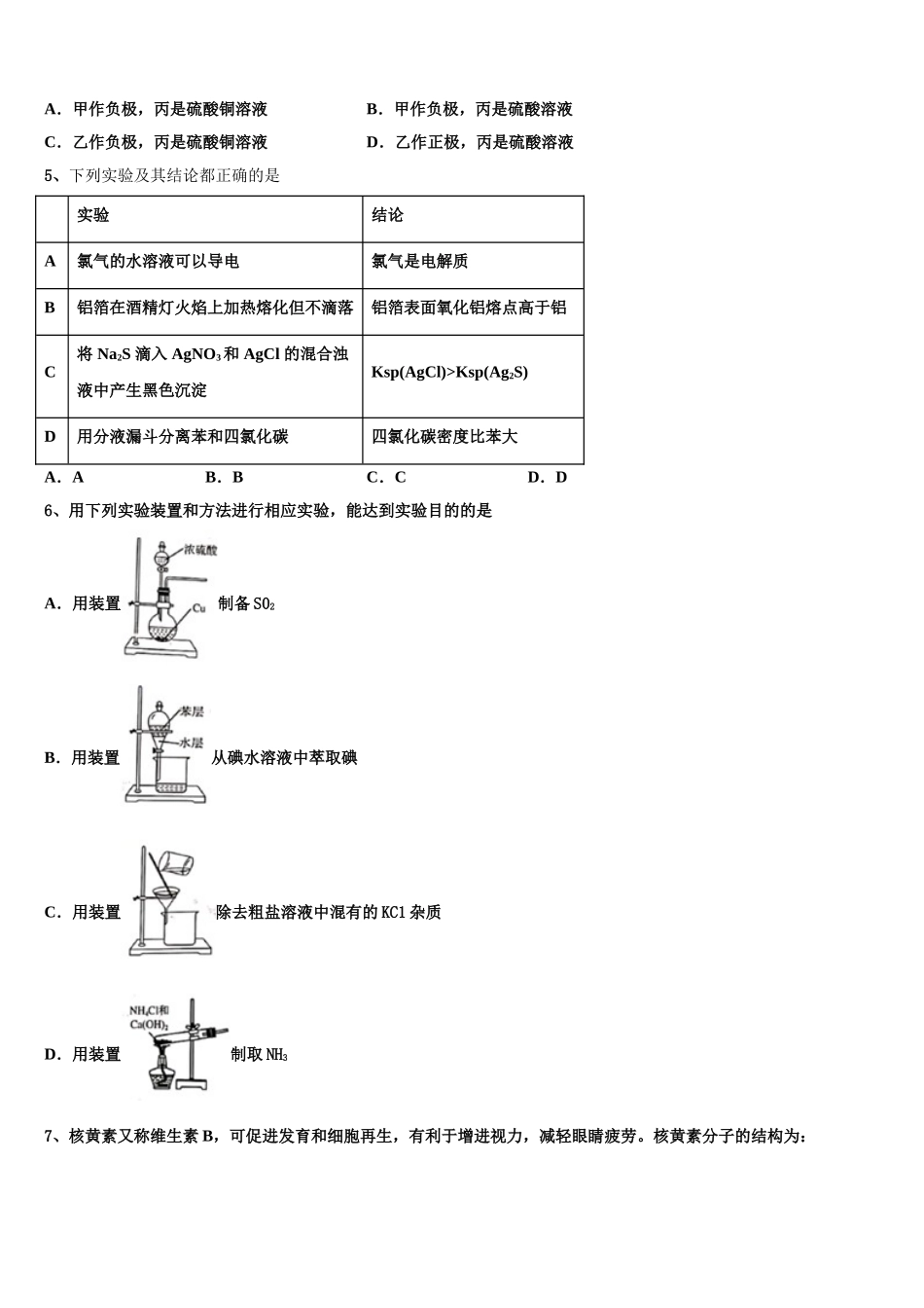 2023学年湖南省邵阳市育英高级中学化学高二第二学期期末检测试题（含解析）.doc_第2页