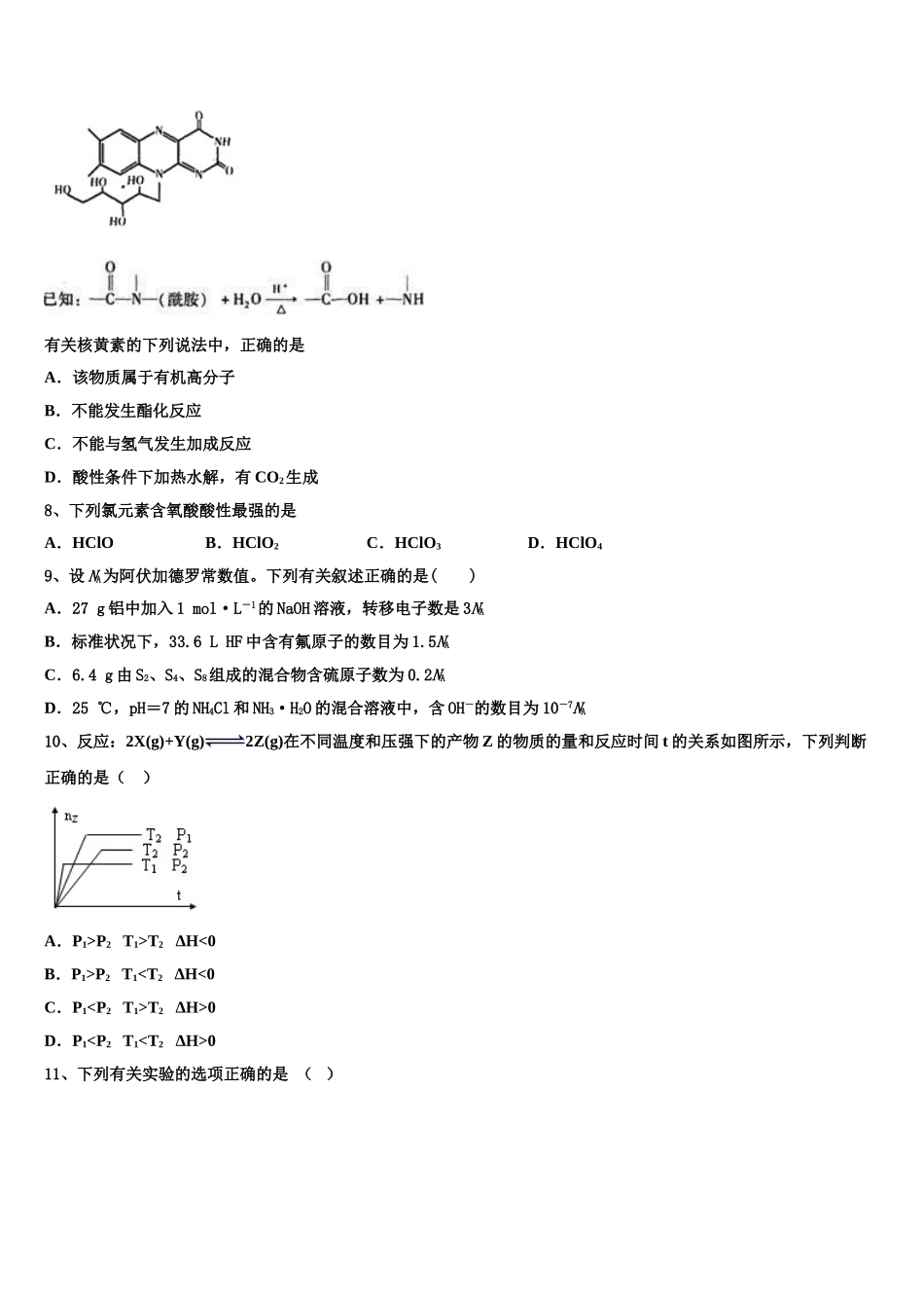 2023学年湖南省邵阳市育英高级中学化学高二第二学期期末检测试题（含解析）.doc_第3页
