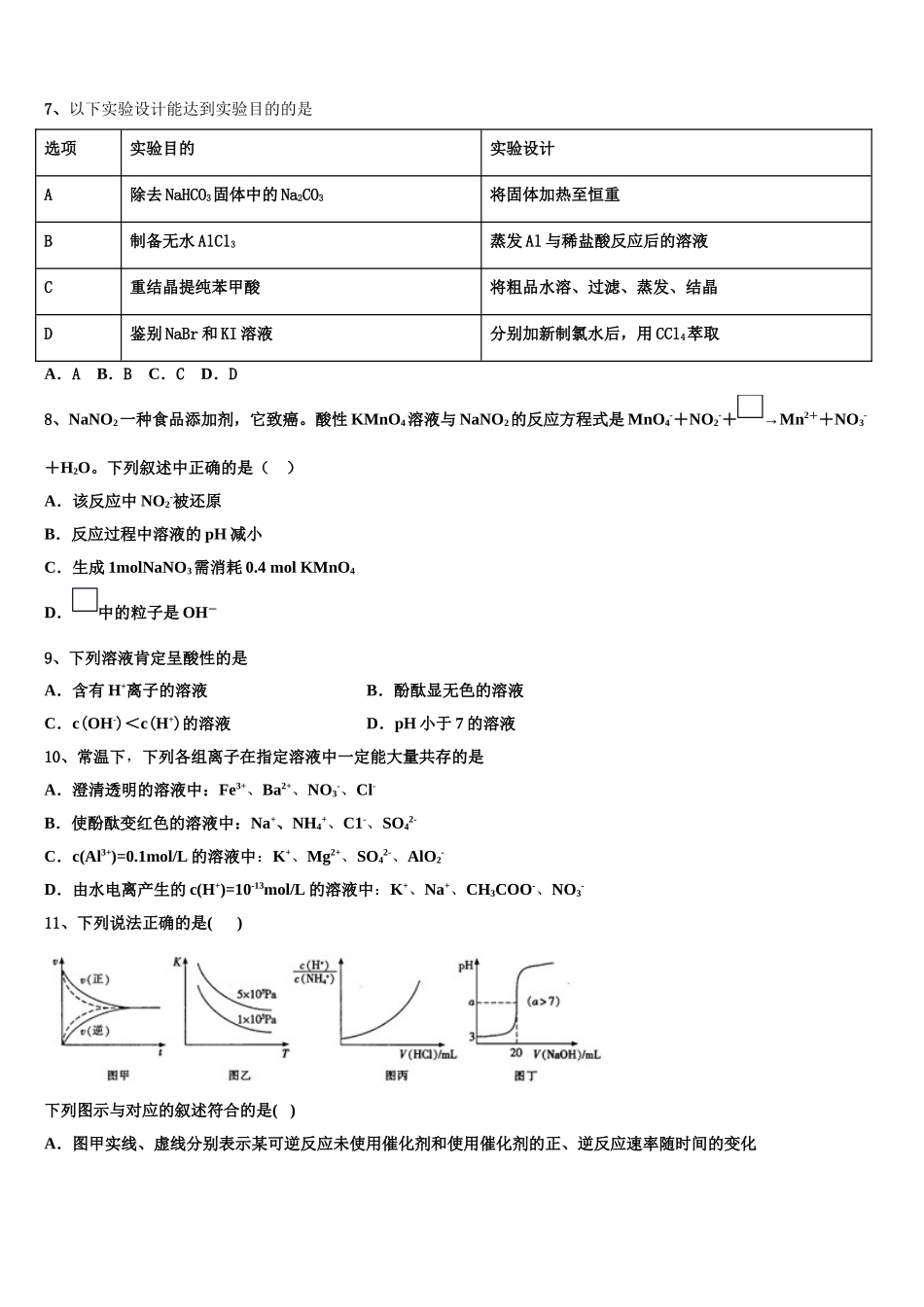 2023学年湖南省浏阳市六校联考化学高二第二学期期末监测模拟试题（含解析）.doc_第2页