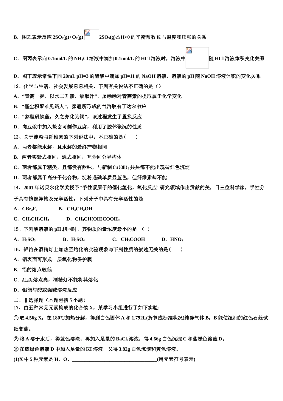 2023学年湖南省浏阳市六校联考化学高二第二学期期末监测模拟试题（含解析）.doc_第3页