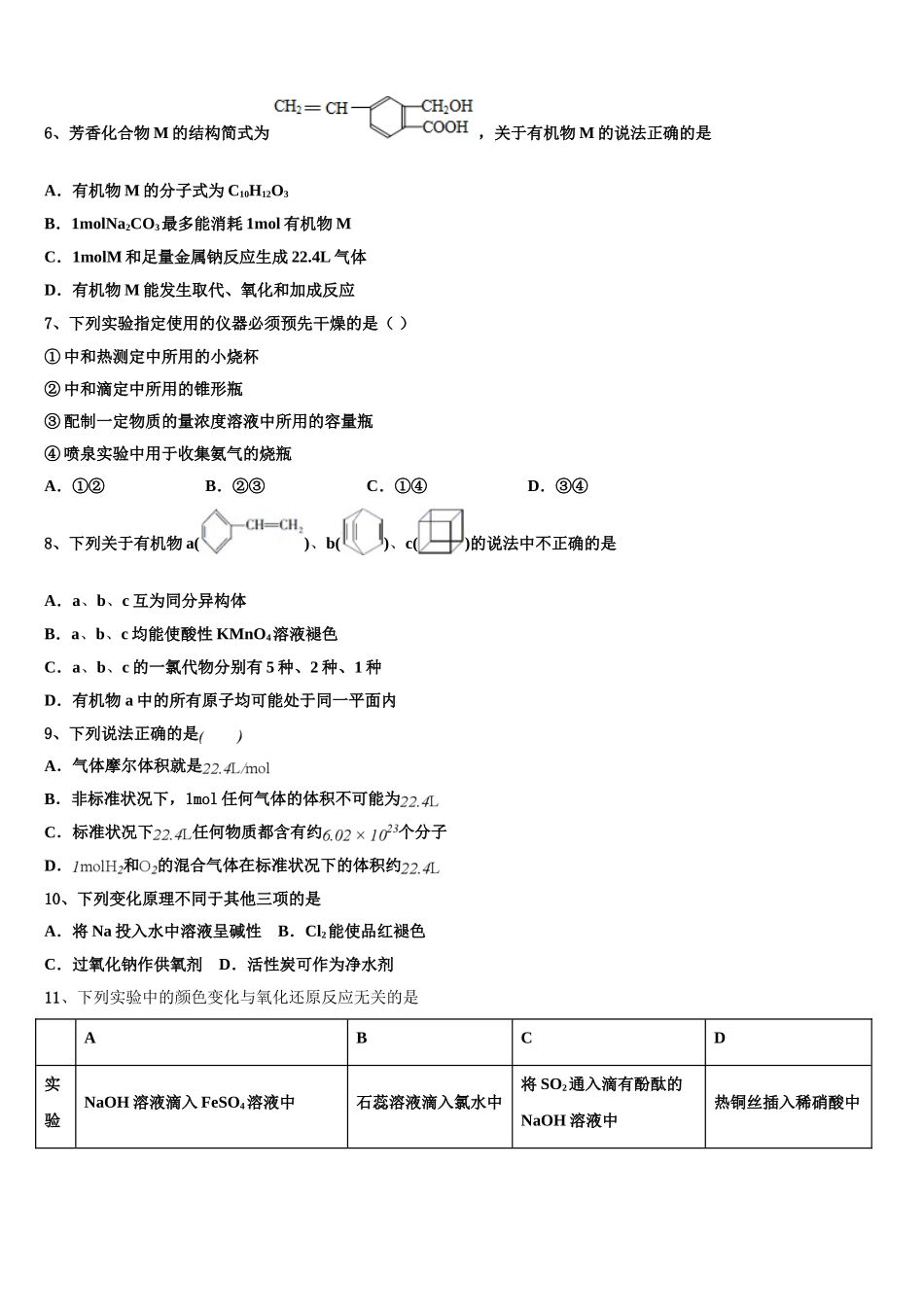 2023学年湖北省孝感高级中学化学高二第二学期期末统考模拟试题（含解析）.doc_第2页