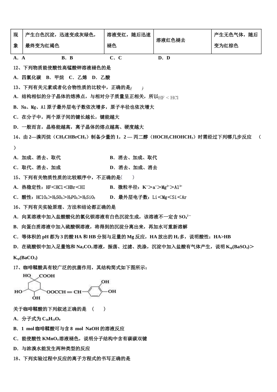 2023学年湖北省孝感高级中学化学高二第二学期期末统考模拟试题（含解析）.doc_第3页