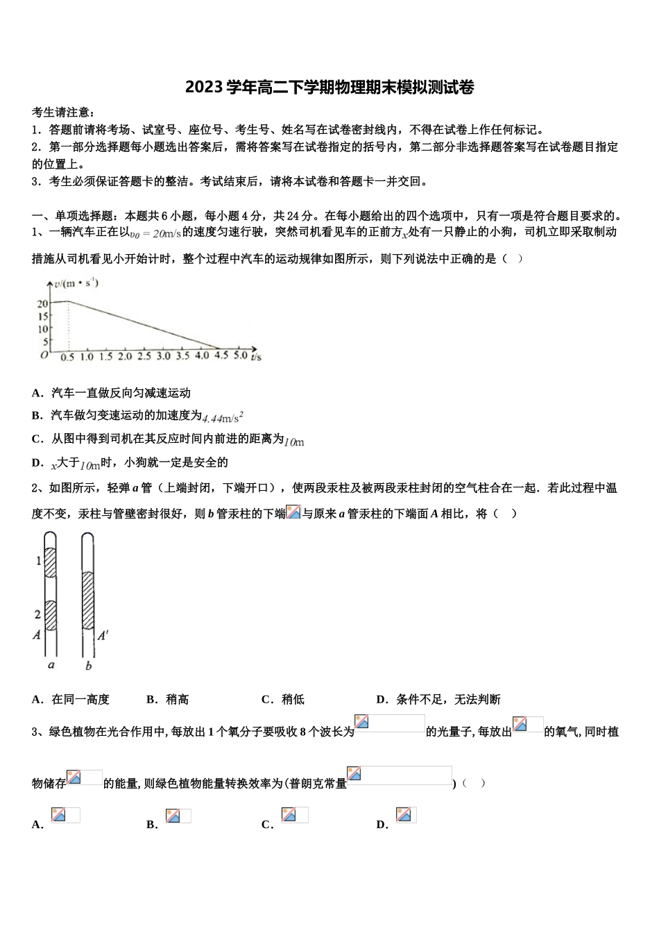 2023学年甘肃省天水市第三中学物理高二第二学期期末质量跟踪监视试题（含解析）.doc_第1页