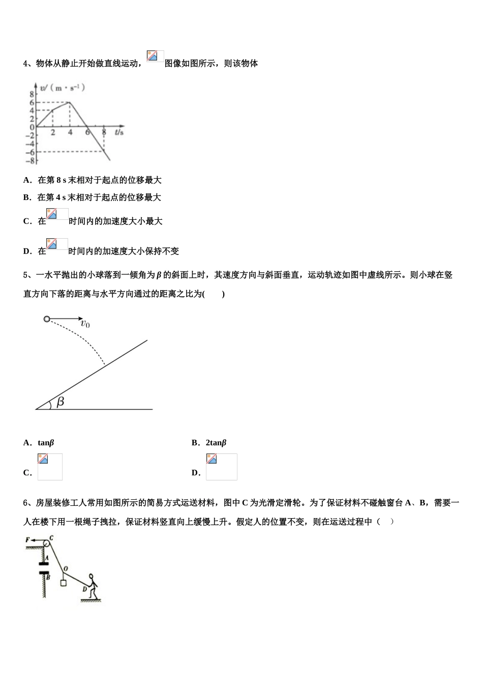 2023学年甘肃省天水市第三中学物理高二第二学期期末质量跟踪监视试题（含解析）.doc_第2页