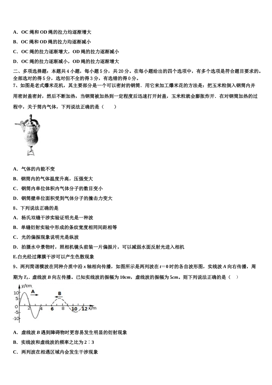 2023学年甘肃省天水市第三中学物理高二第二学期期末质量跟踪监视试题（含解析）.doc_第3页