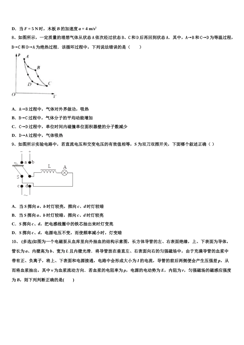2023学年浙江省环大罗山联盟物理高二第二学期期末预测试题（含解析）.doc_第3页