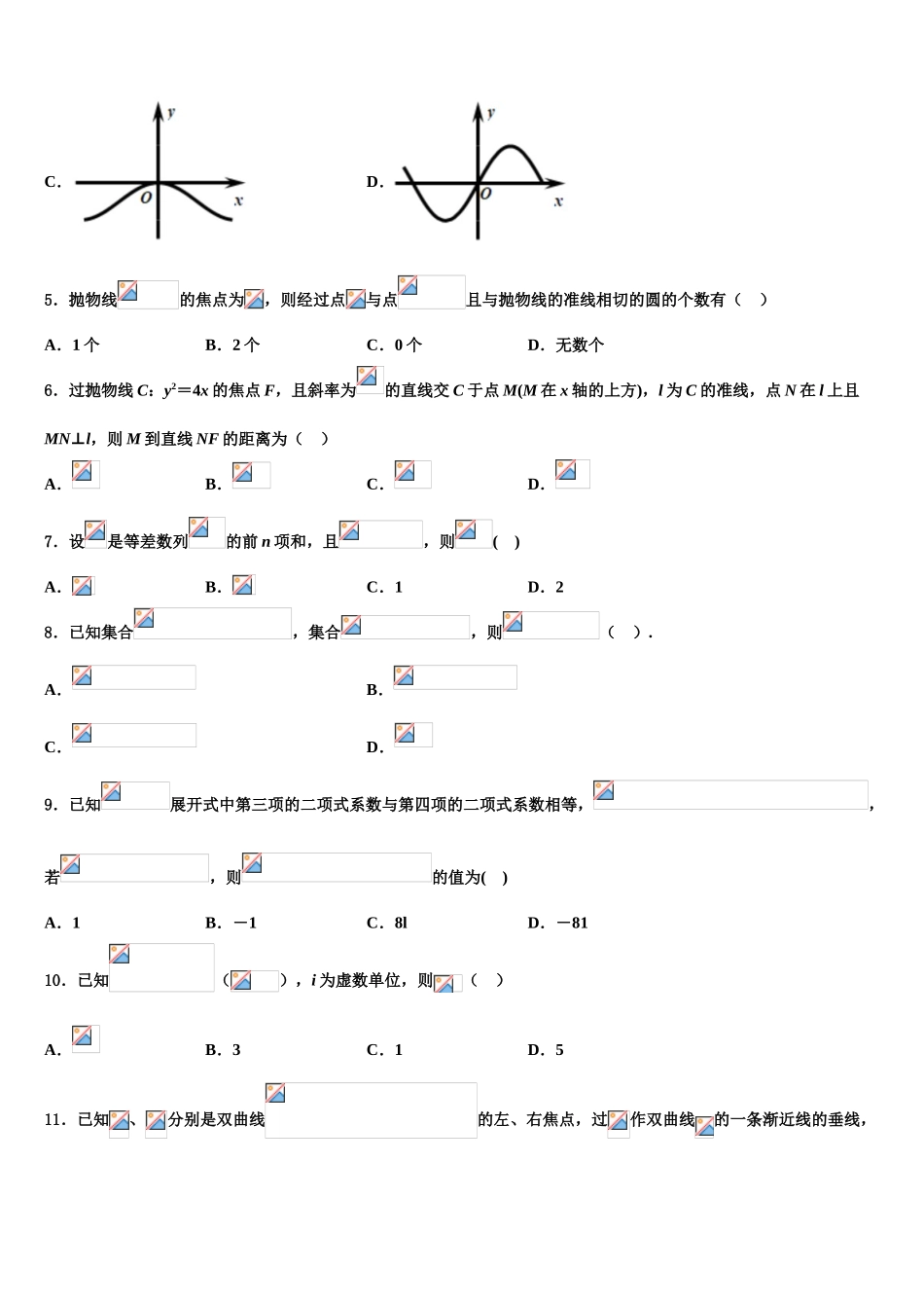 2023学年湖南省邵阳市隆回县高三下第一次测试数学试题（含解析）.doc_第2页